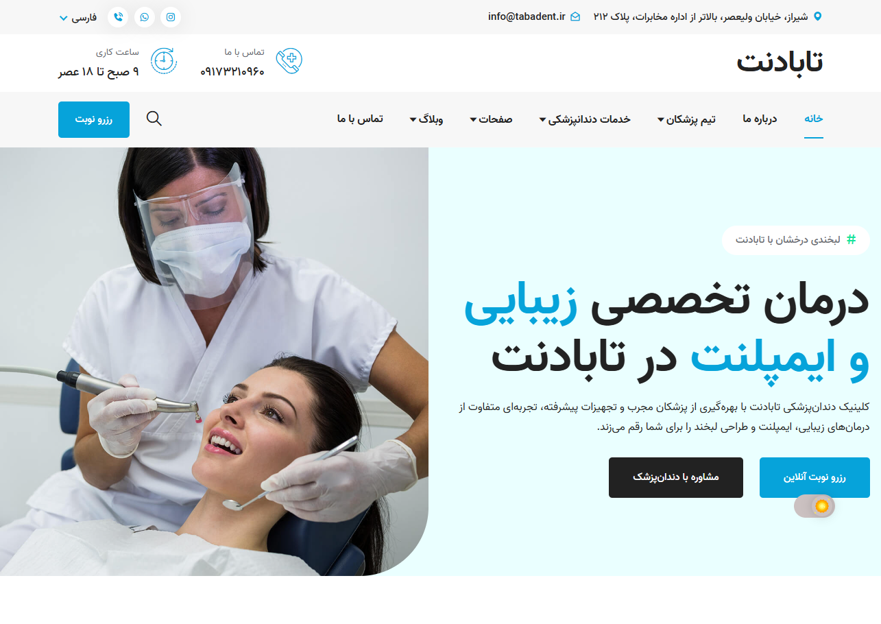 کلینیک دندانپزشکی تابادنت